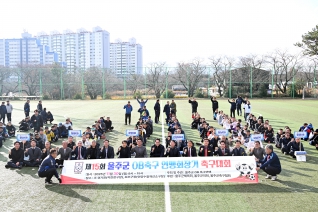 울주군 OB축구 연맹회장기 축구대회 대표이미지