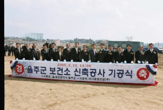 울주보건소 신축공사 기공식 대표이미지