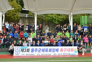 제3회 울주군 체육회장배 축구대회 대표이미지