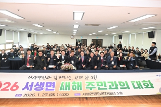 새해 주민과의대화(서생면) 대표이미지