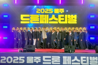 울주 드론 페스티벌 대표이미지