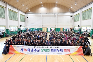 울주군 장애인 희망누리축제 대표이미지