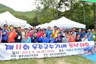 제10회 울주군수기 등산대회 대표이미지