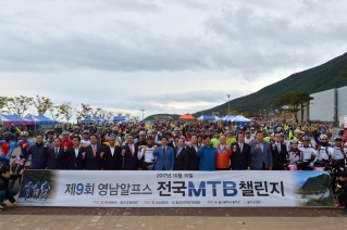 제9회 영남알프스 전국MTB 챌린지 대표이미지