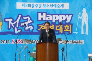 제3회 울주군 청소년예술제 전국 happy 경연대회 참석 대표이미지