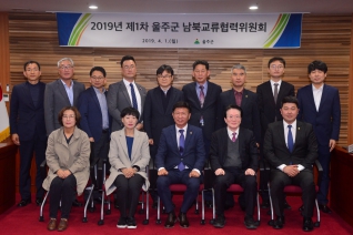 2019 제1차 울주군 남북교류협력 위원회 대표이미지