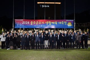 2024 울주군수기 생활체육대축전 대표이미지