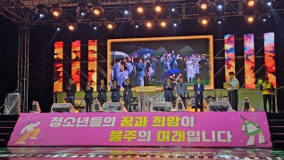 2026년 울주 청소년예술제 내용보기 2026년 울주 청소년예술제 대표이미지