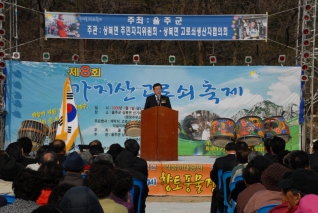 제8회 가지산 고로쇠 축제 참석 대표이미지