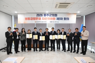 행동강령운영 자문위원 위촉식 대표이미지