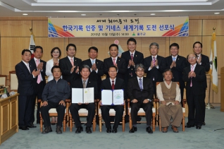 세계 최대 옹기 한국기록 인증 및 기네스 세계기록 도전 선포식 참석 대표이미지