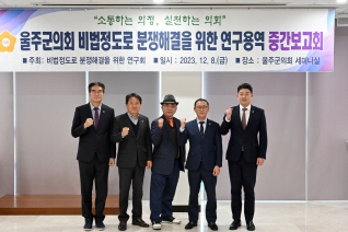 비법정도로 분쟁해결을 위한 연구용역 중간보고회 대표이미지