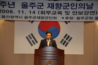 제56주년 울주군 재향군인의 날 행사 참석 대표이미지