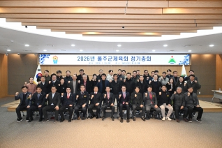 울주군체육회 정기총회 내용보기 울주군체육회 정기총회 대표이미지