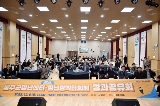 울주군청년센터 청년정책협의회 성과공유회 대표이미지