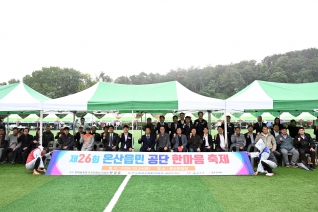 제26회 온산읍민‧공단 한마음 축제 내용보기 제26회 온산읍민‧공단 한마음 축제 대표이미지