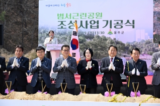 범서근린공원 조성사업 기공식 대표이미지