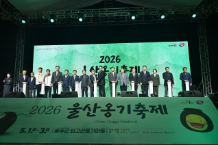 2026울산옹기축제 대표이미지