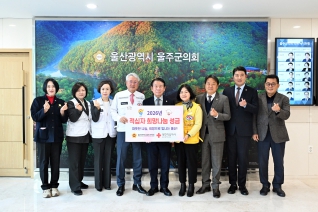 울주군의회 적십자 특별회비전달 대표이미지