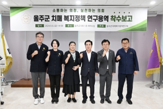 울주군 치매 복지정책 연구용역 착수보고회 대표이미지