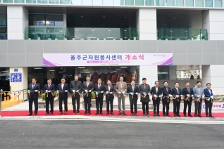 울주군자원봉사센터 개소식 내용보기 울주군자원봉사센터 개소식 대표이미지