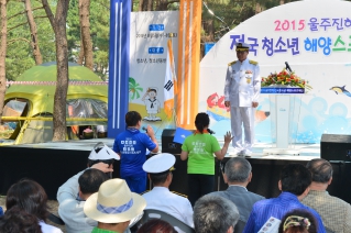 2015 울주진하 전국청소년 해양스포츠제전 대표이미지