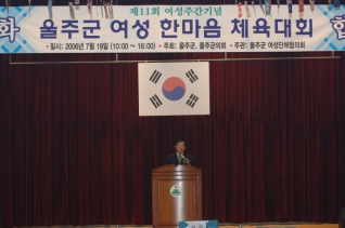 울주군 여성 한마음 체육대회 참석 대표이미지