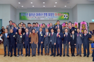 2018년 울주군 OB 축구연맹 회장단 이취임식 대표이미지