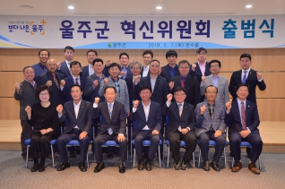 울주 혁신위원회 출범식 대표이미지