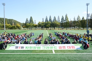  제4회 지회장배 그라운드골프대회 대표이미지