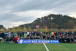 2024년 울주군 축구협회장배 축구대회 대표이미지