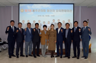 제7대 울주군의회 당선자 오리엔테이션 대표이미지