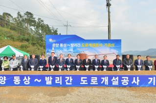 온산 동상~발리간 도로개설공사 기공식 대표이미지