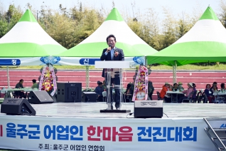 제2회 울주군 어업인 한마음 전진대회 대표이미지