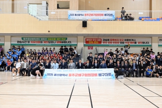 2026울주군배구협회장기 배구대회 내용보기 2026울주군배구협회장기 배구대회 대표이미지