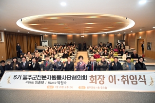 울주군전문자원봉사단협의회 회장이취임식 내용보기 울주군전문자원봉사단협의회 회장이취임식 대표이미지