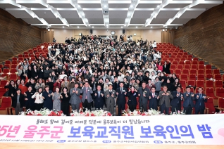 울주군 어린이집 보육인의 밤 행사 대표이미지