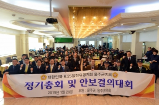 6.25 참전유공자회 정기총회 및 안보결의대회 대표이미지