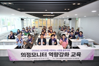 의정모니터 역량강화 교육 내용보기 의정모니터 역량강화 교육 대표이미지