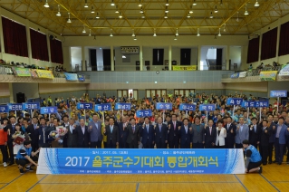 2017 울주군수기대회 통합개회식 대표이미지