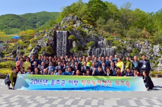 2016 울주군 이장 직무능력향상 워크숍 대표이미지