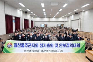 월남전참전자회 정기총회 및 안보결의대회 내용보기 월남전참전자회 정기총회 및 안보결의대회 대표이미지