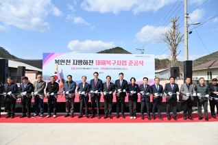 복안천 지방하천 재해복구사업 준공식 대표이미지