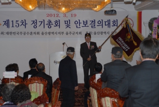 대한민국무공수훈자회 울주군지회 제15차 정기총회 및 안보결의대회 대표이미지