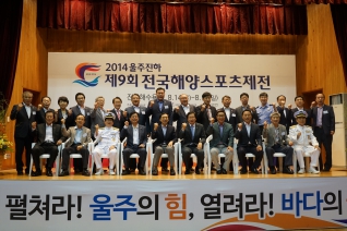 2014울주진하 제9회 전국해양스포츠제전 개회식 대표이미지