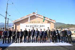 두서 송정경로당 준공식 대표이미지