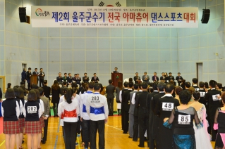 제2회 울주군수기 전국 아마츄어 댄스스포츠 대회 대표이미지