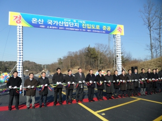 온산 국가산업단지 진입도로 준공식 참석 대표이미지