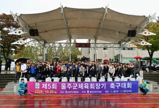제5회 울주군체육회장기 축구대회 내용보기 제5회 울주군체육회장기 축구대회 대표이미지