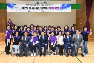 (사)의회를 사랑하는 사람들 울산광역시 명랑운동회 대표이미지